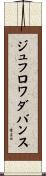 ジュフロワダバンス Scroll