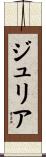 Julier Scroll