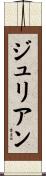 Juliane Scroll