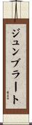 ジュンブラート Scroll