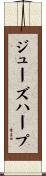 ジューズ・ハープ Scroll
