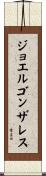 Joel Gonzales Scroll