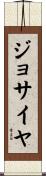 Josiyah Scroll