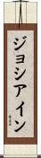 Josiane Scroll