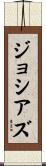 Josiaz Scroll