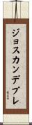 ジョスカン・デ・プレ Scroll