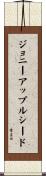 ジョニーアップルシード Scroll