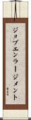 ジョブ・エンラージメント Scroll