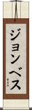 Jonbes Scroll
