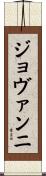 Geovanni Scroll