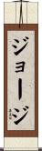 Jorges Scroll