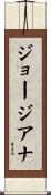 Georgiana Scroll