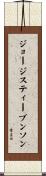 ジョージスティーブンソン Scroll