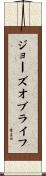 ジョーズオブライフ Scroll