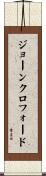 ジョーンクロフォード Scroll