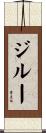Giroux Scroll