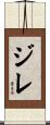 Jireh Scroll