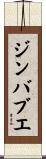 Zimbabwe Scroll