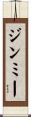 ジンミー Scroll
