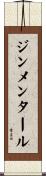 ジンメンタール Scroll