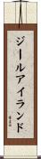 ジールアイランド Scroll
