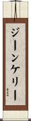 ジーンケリー Scroll