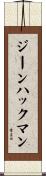 ジーンハックマン Scroll