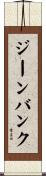 ジーン・バンク Scroll