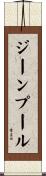 ジーンプール Scroll