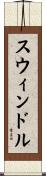Swindle Scroll