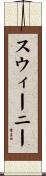 Sweeney Scroll