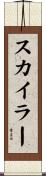 Skylar Scroll