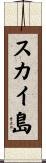 スカイ島 Scroll