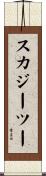 スカジーツー Scroll