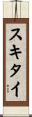 スキタイ Scroll