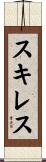 Skiles Scroll