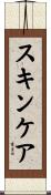 スキンケア Scroll