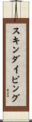 スキンダイビング Scroll