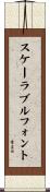スケーラブル・フォント Scroll