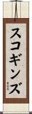 Scoggins Scroll