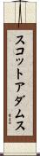 スコットアダムス Scroll