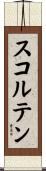 Scholten Scroll