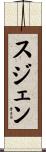 Sujen Scroll