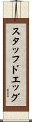 スタッフドエッグ Scroll