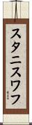 Stanislaw Scroll