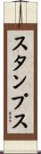 Stamps Scroll