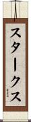 Starks Scroll