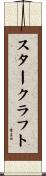 スタークラフト Scroll