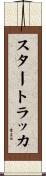 スタートラッカ Scroll