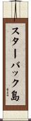 スターバック島 Scroll